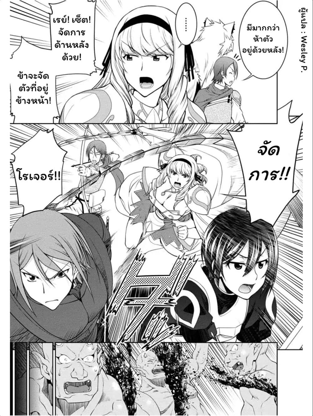 Legend (Takano Masaharu) page 8
