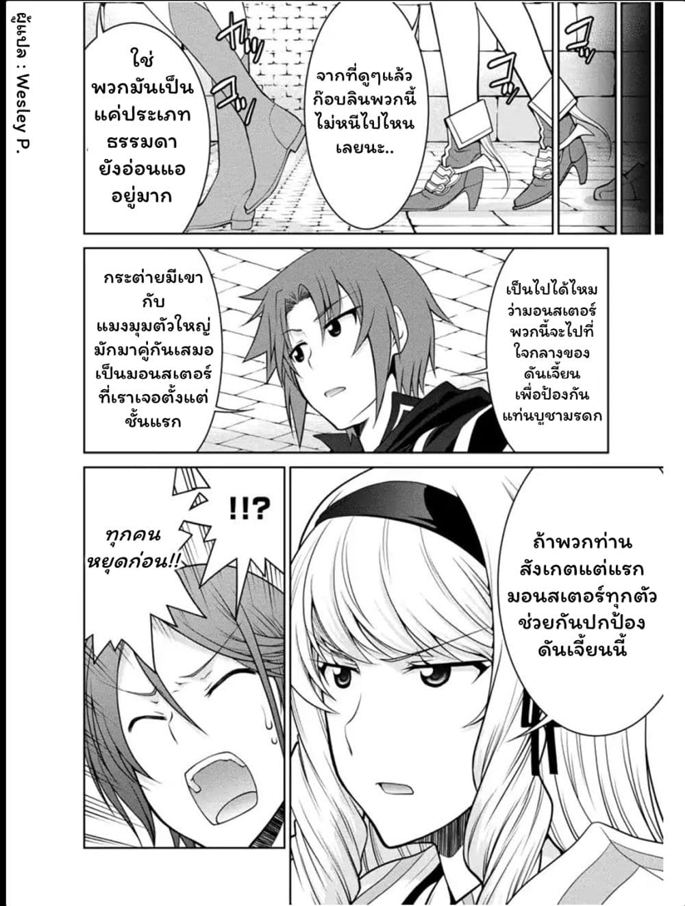 Legend (Takano Masaharu) page 9