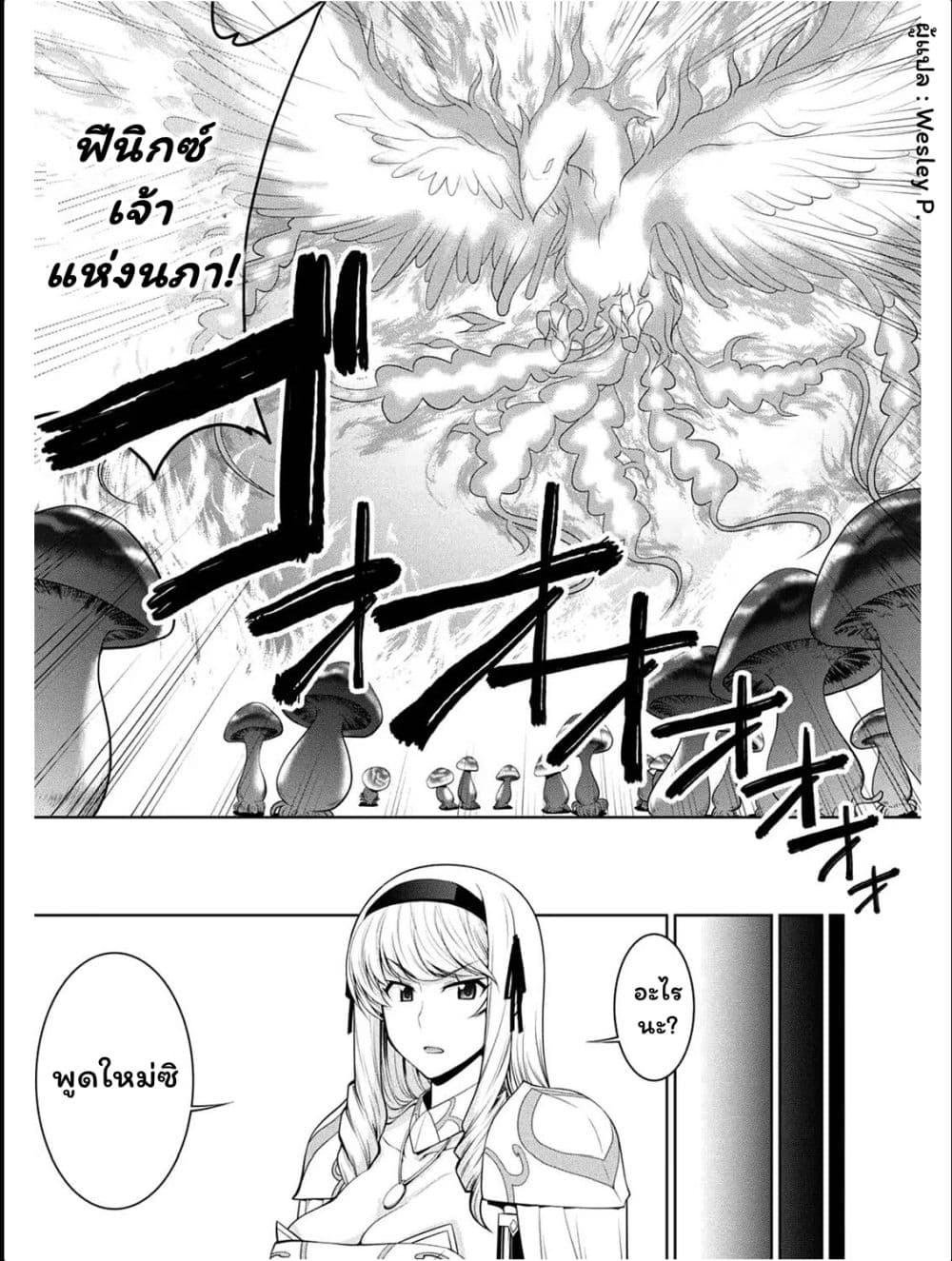 Legend (Takano Masaharu) page 7