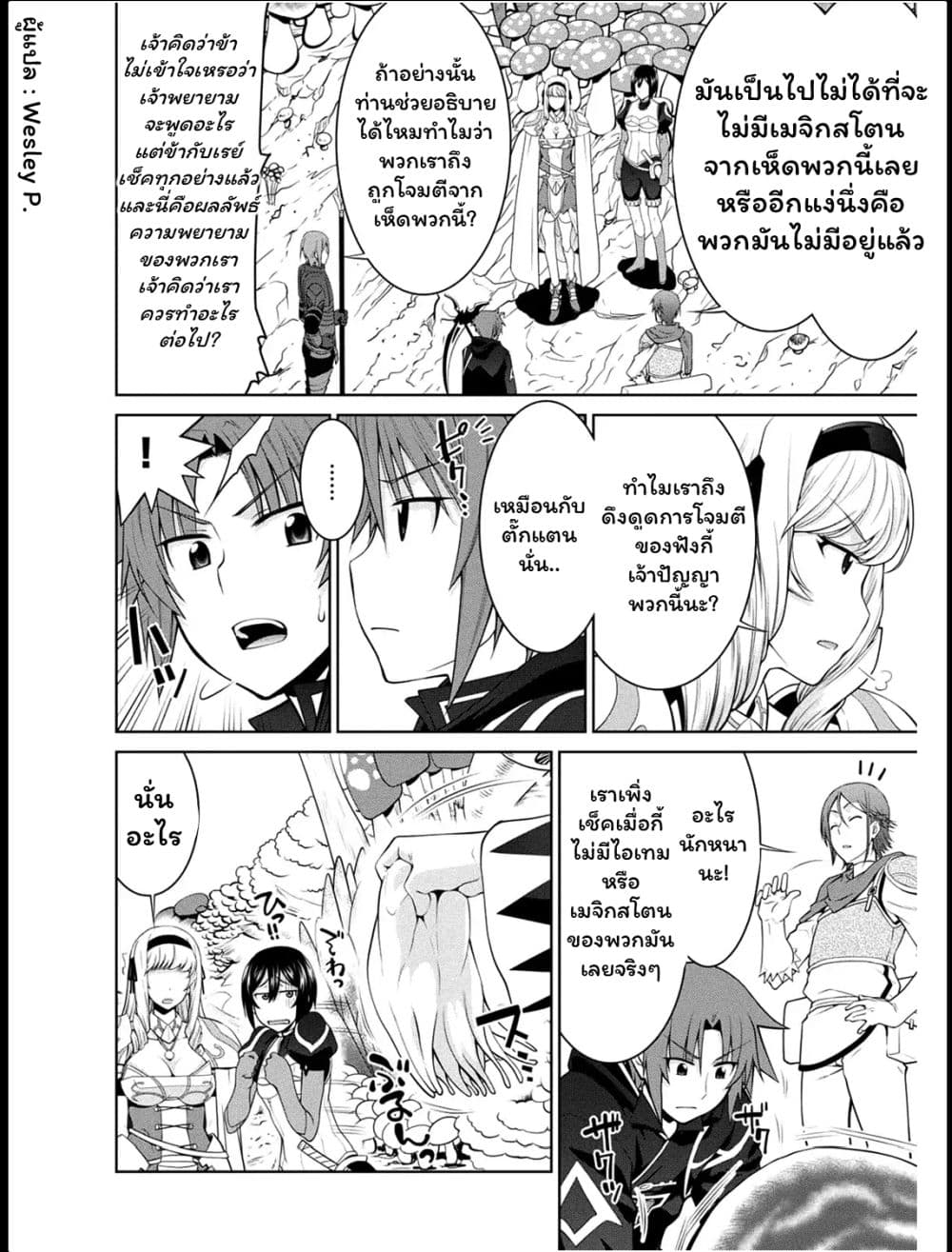 Legend (Takano Masaharu) page 8