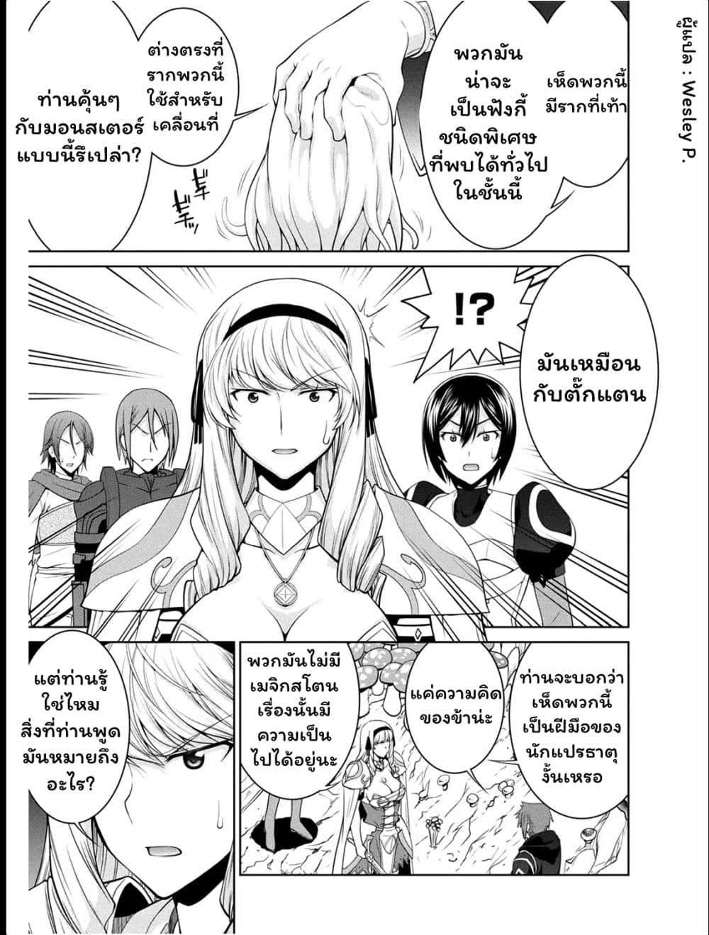 Legend (Takano Masaharu) page 9