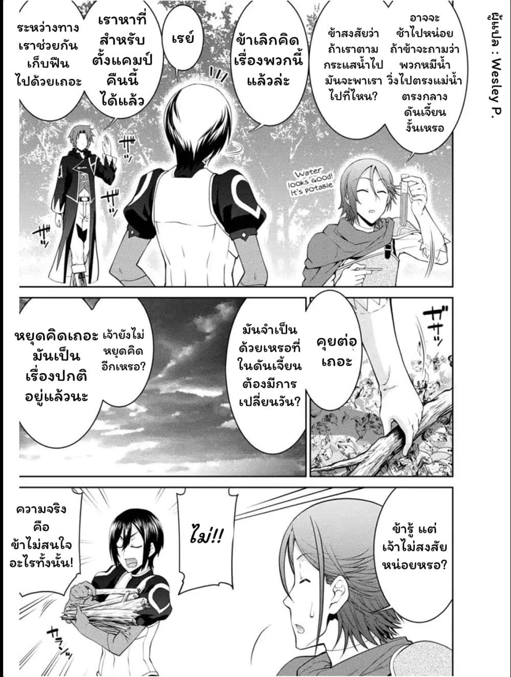 Legend (Takano Masaharu) page 5