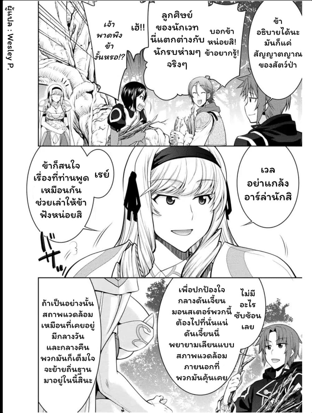 Legend (Takano Masaharu) page 6