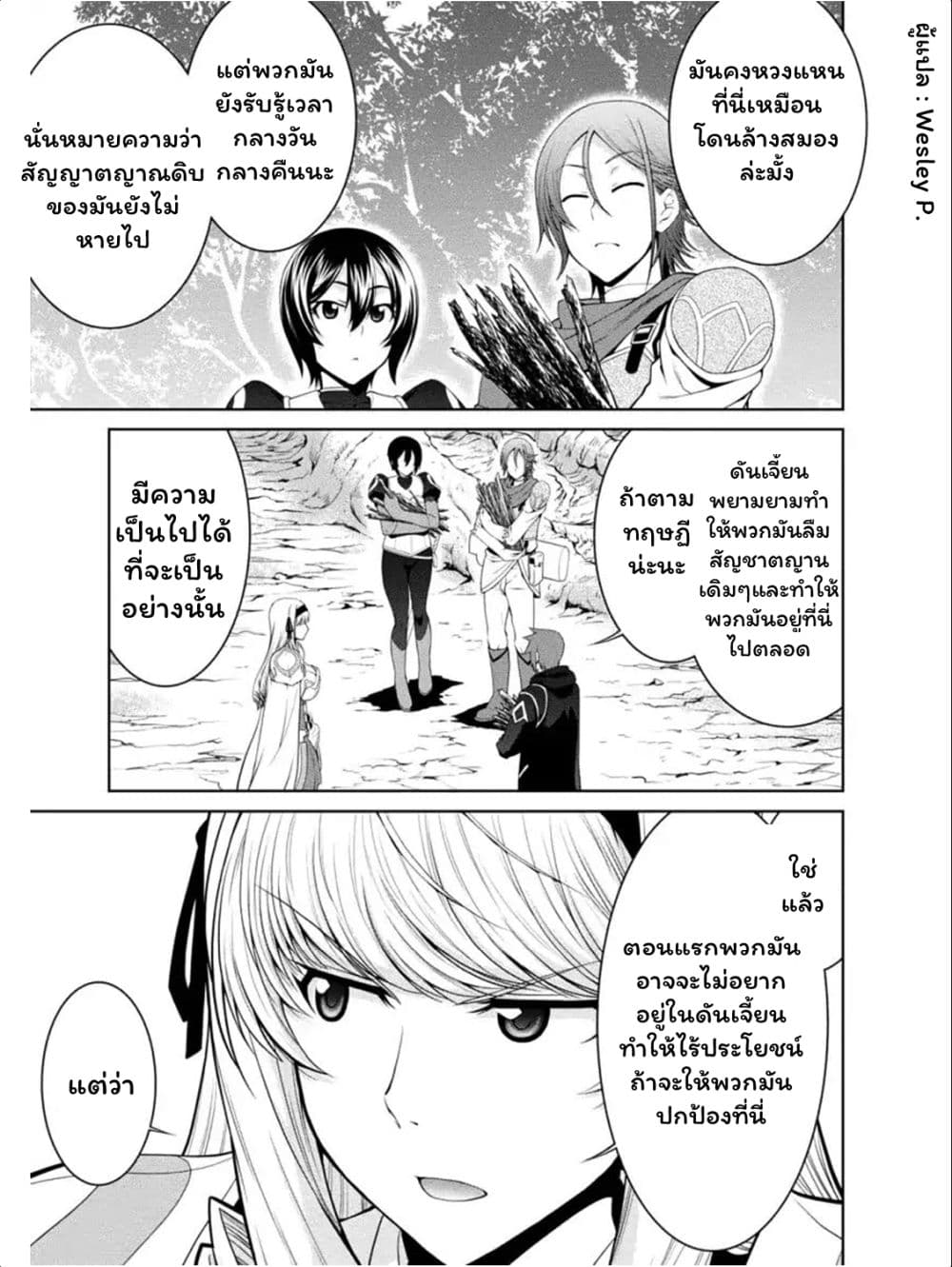 Legend (Takano Masaharu) page 7