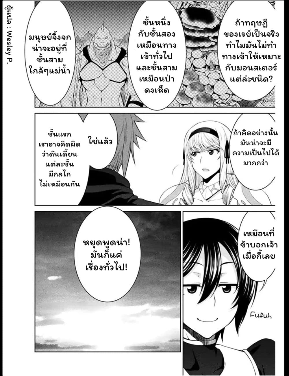 Legend (Takano Masaharu) page 8