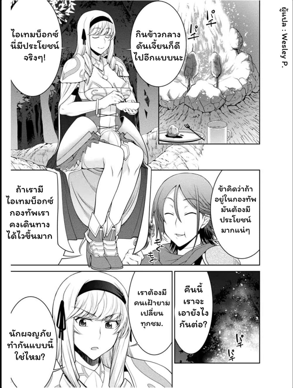 Legend (Takano Masaharu) page 9