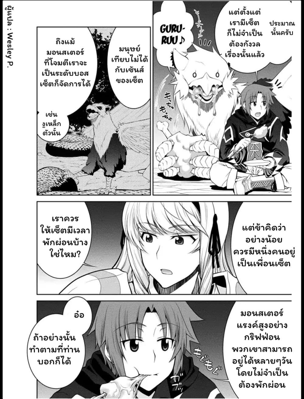 Legend (Takano Masaharu) page 10
