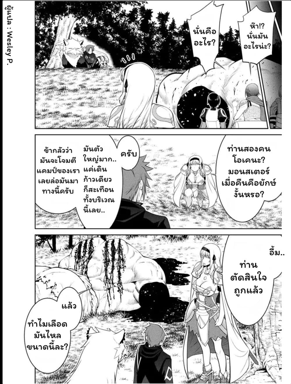 Legend (Takano Masaharu) page 2