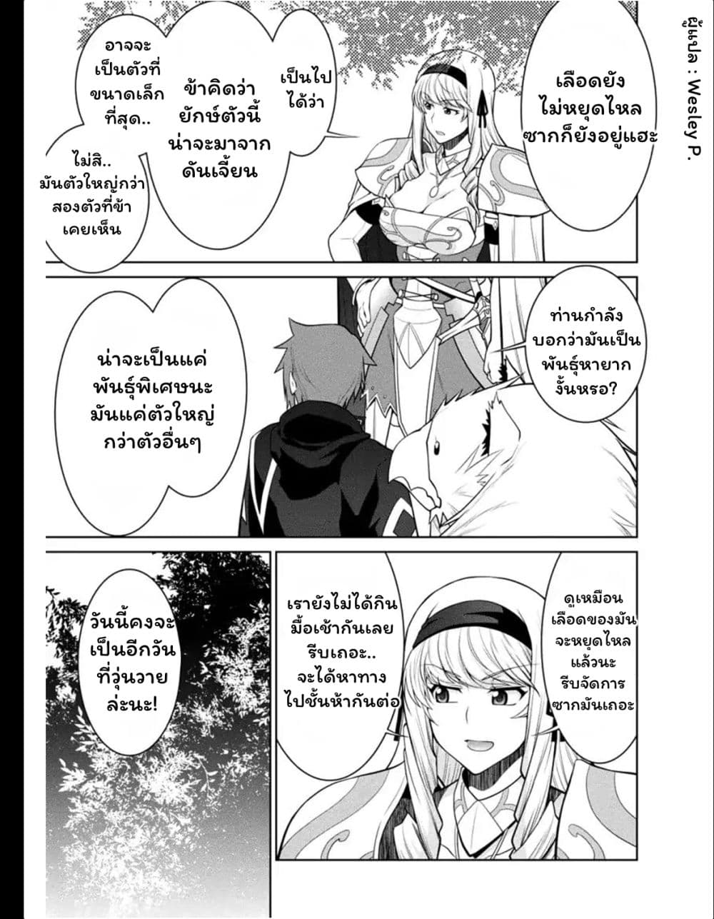Legend (Takano Masaharu) page 3