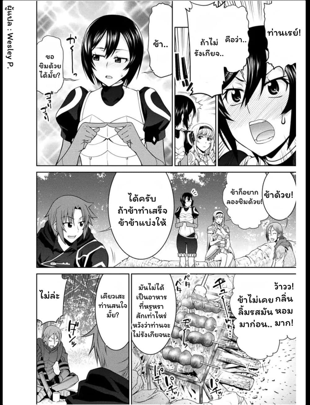 Legend (Takano Masaharu) page 6