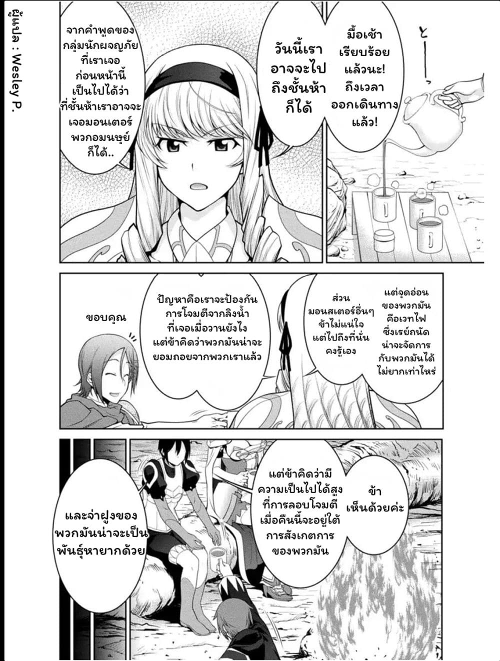 Legend (Takano Masaharu) page 8