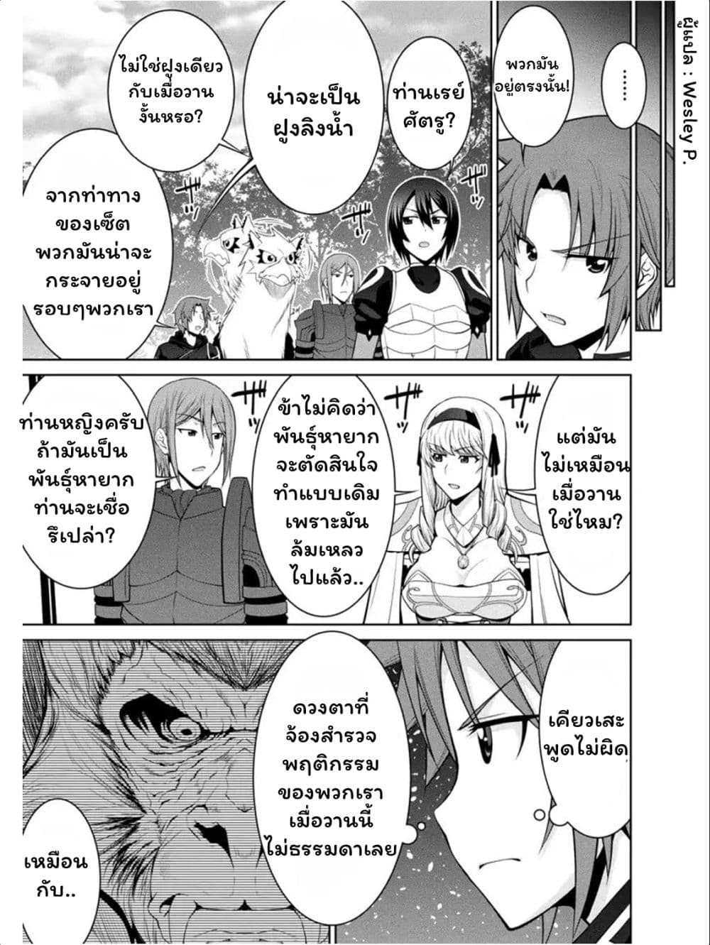 Legend (Takano Masaharu) page 9