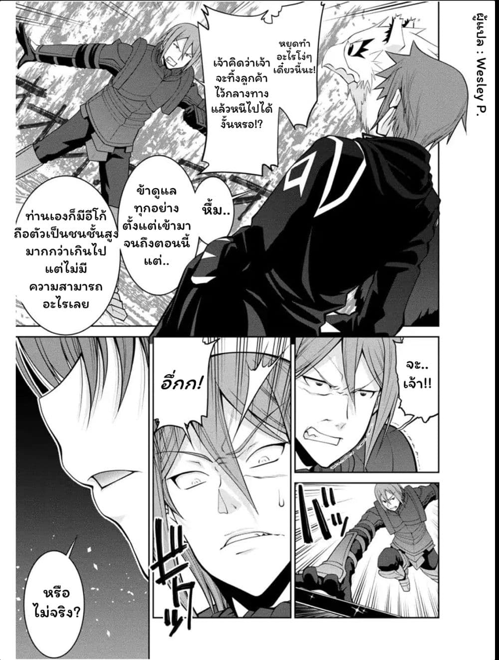 Legend (Takano Masaharu) page 3