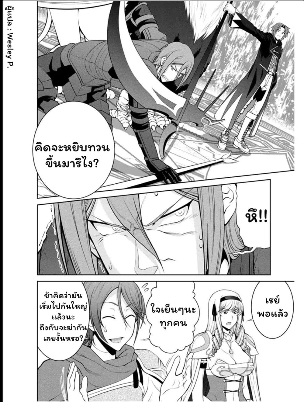 Legend (Takano Masaharu) page 4