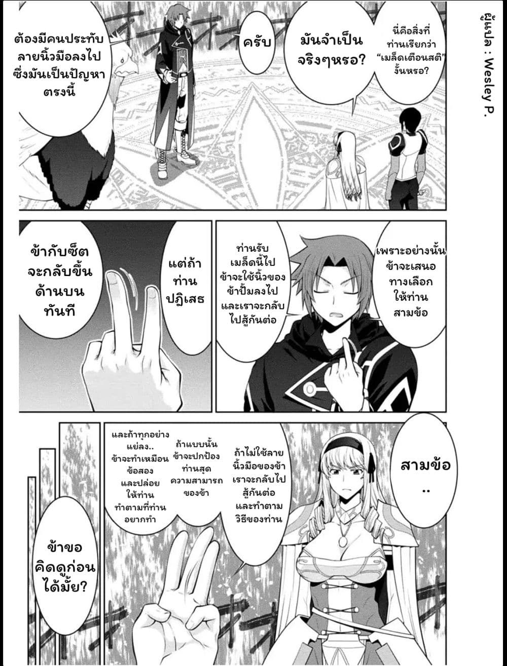 Legend (Takano Masaharu) page 5