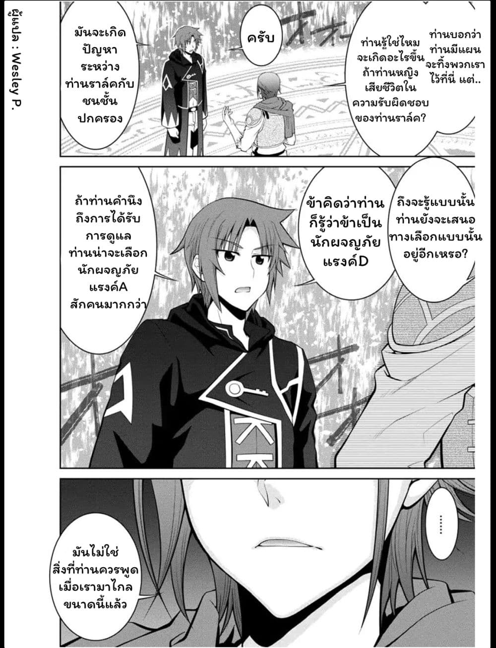 Legend (Takano Masaharu) page 6