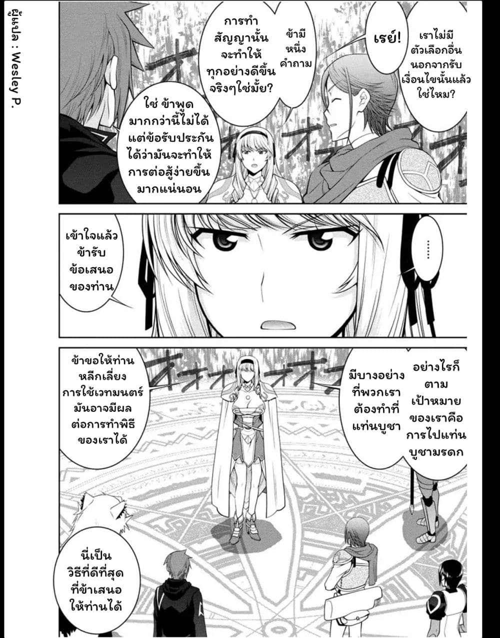 Legend (Takano Masaharu) page 8