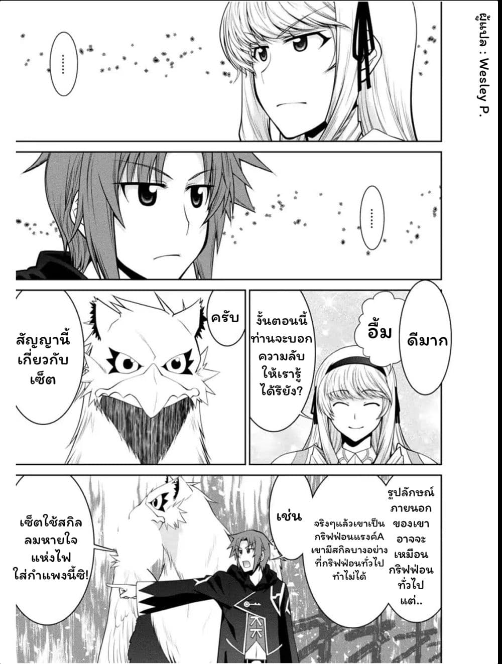 Legend (Takano Masaharu) page 9