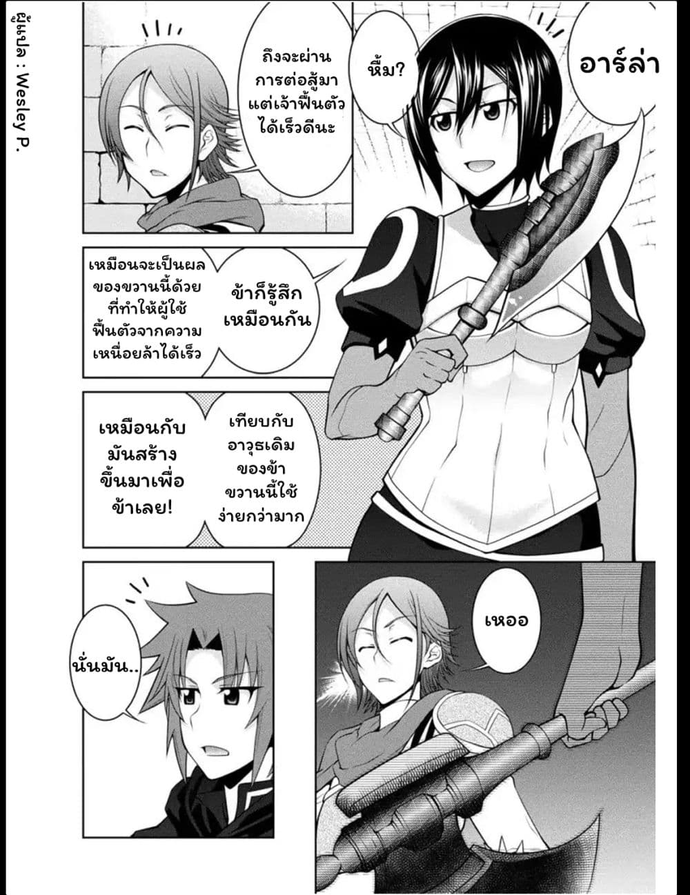 Legend (Takano Masaharu) page 8