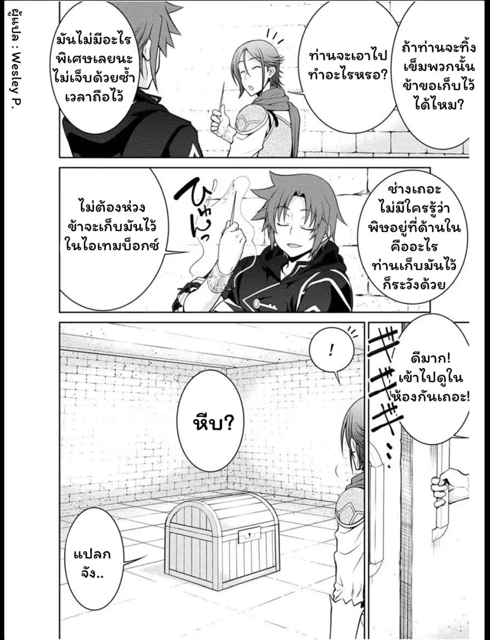 Legend (Takano Masaharu) page 10