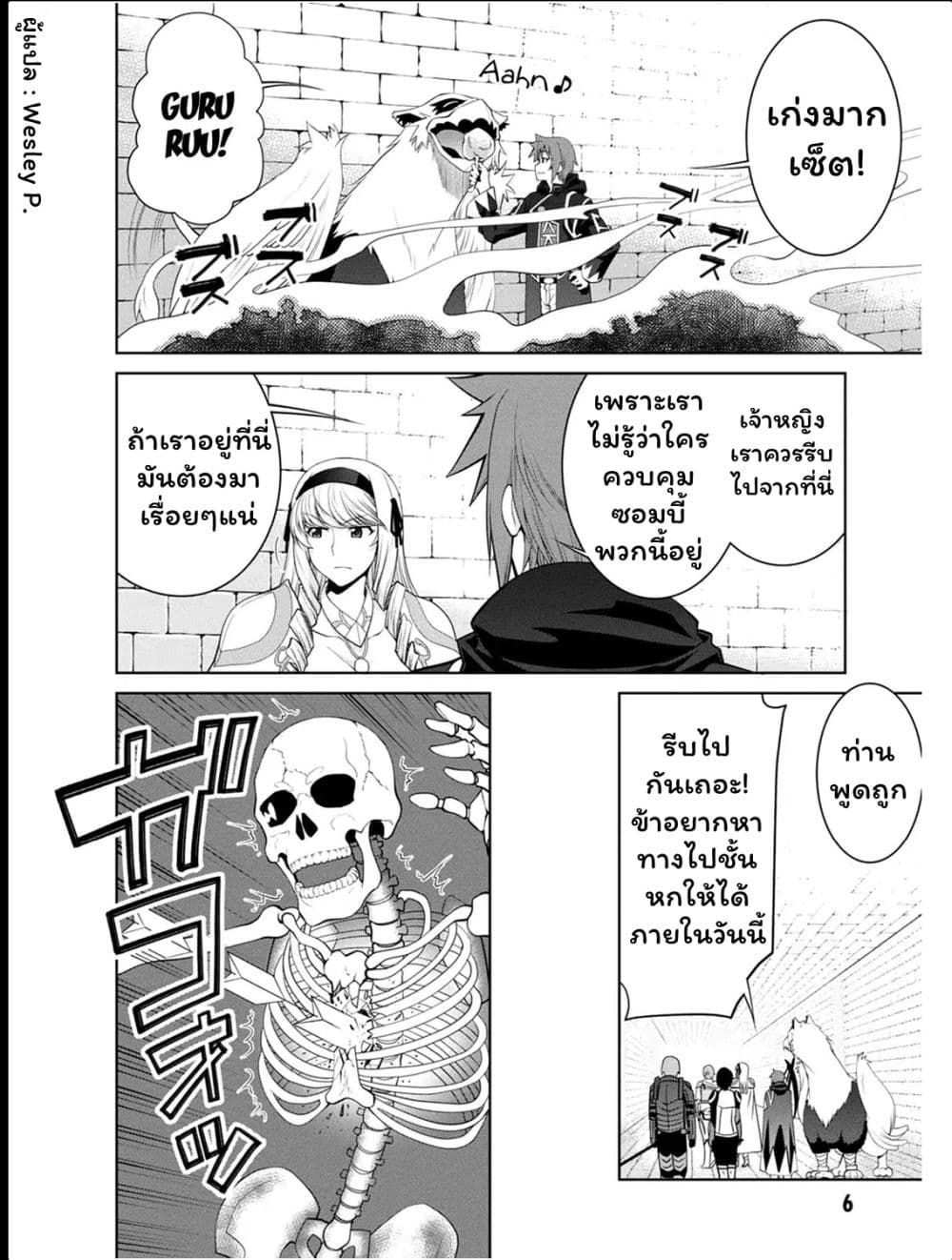 Legend (Takano Masaharu) page 3