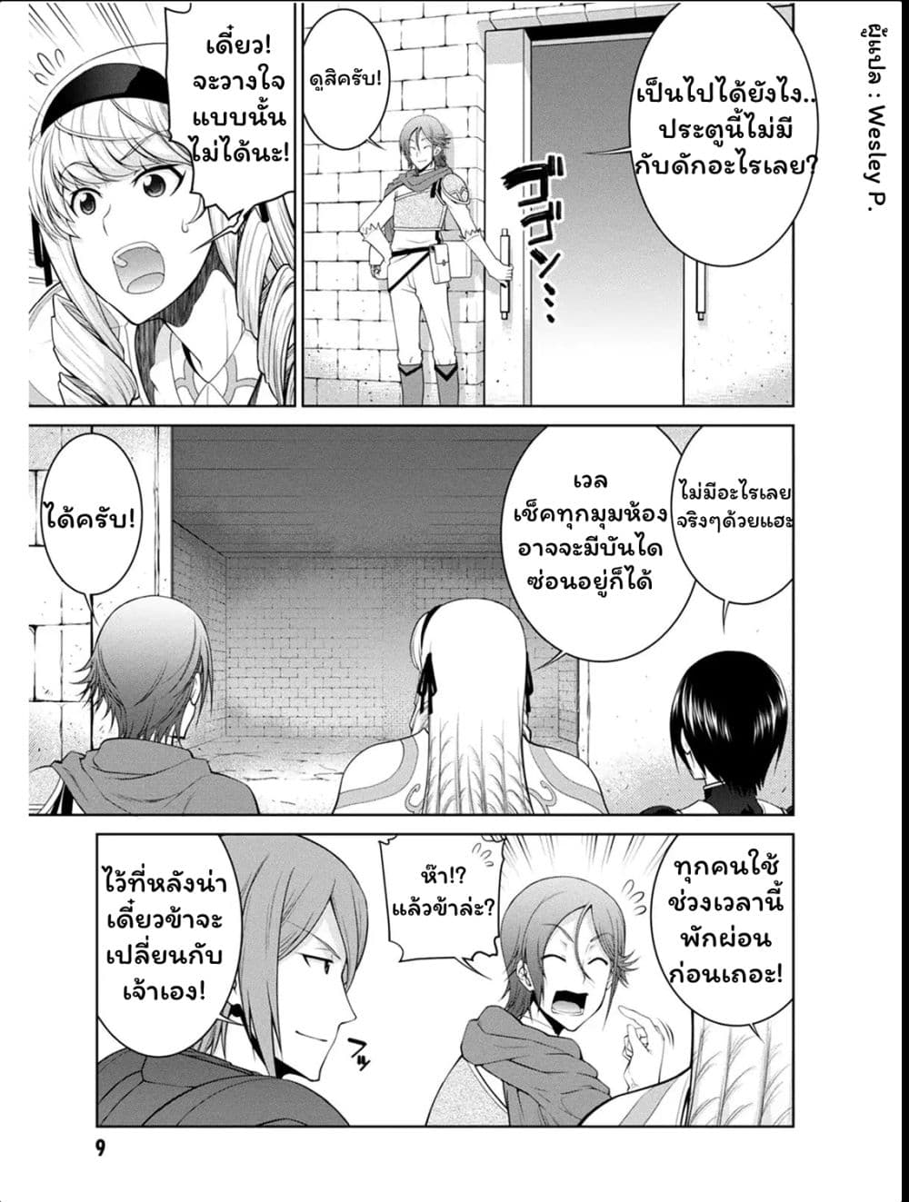 Legend (Takano Masaharu) page 6