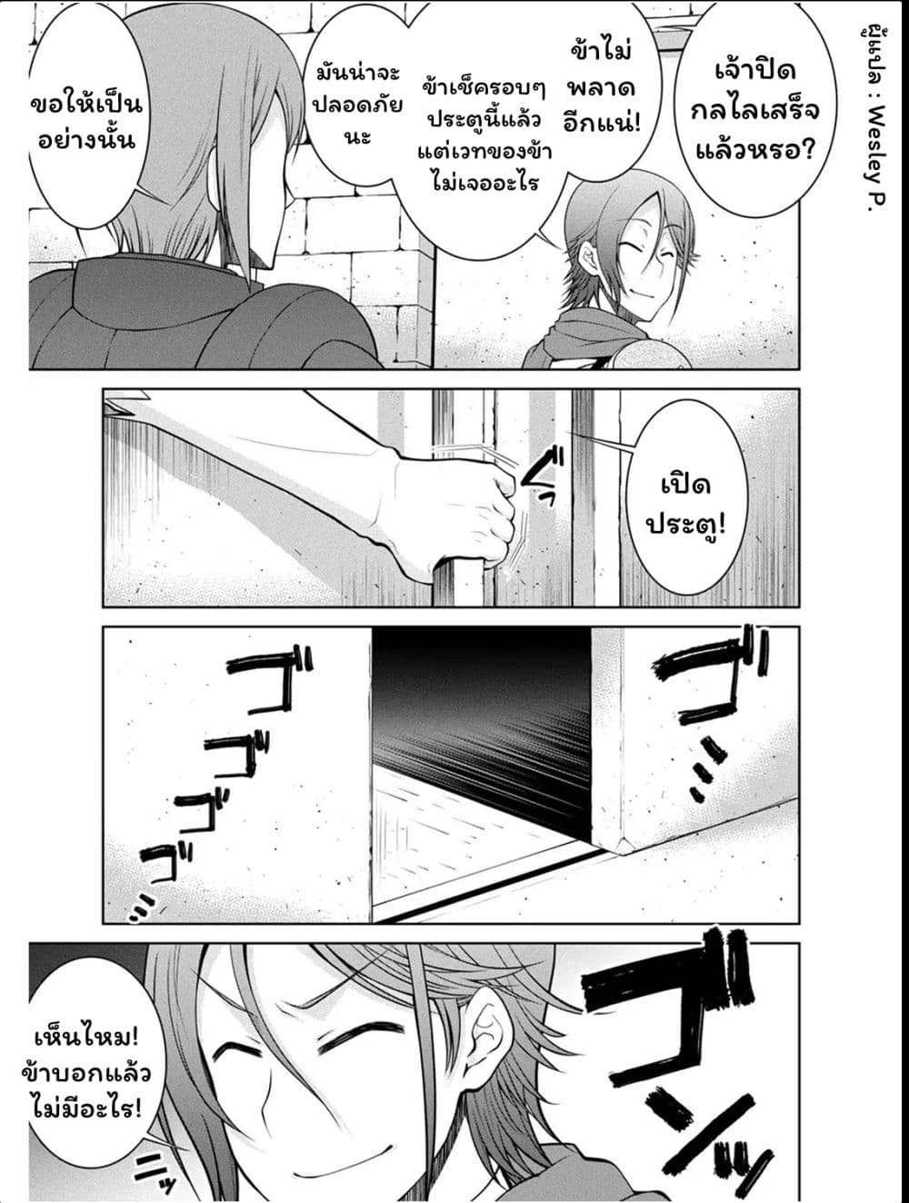 Legend (Takano Masaharu) page 8