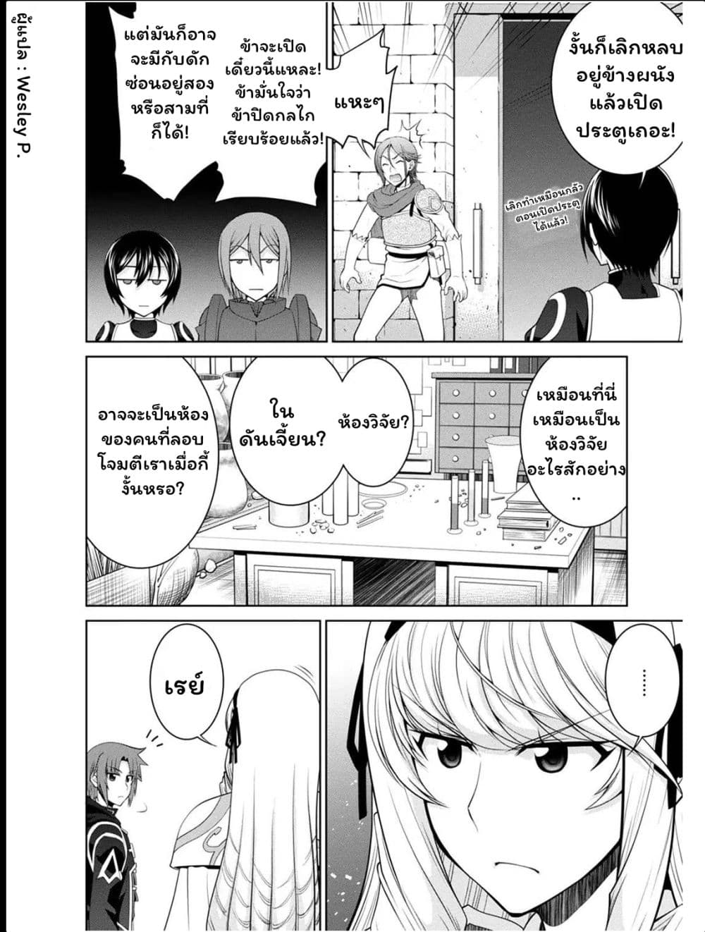 Legend (Takano Masaharu) page 9