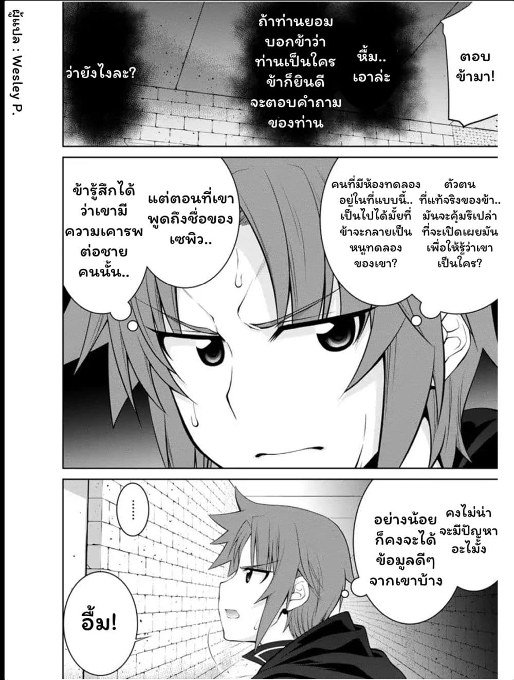 Legend (Takano Masaharu) page 2