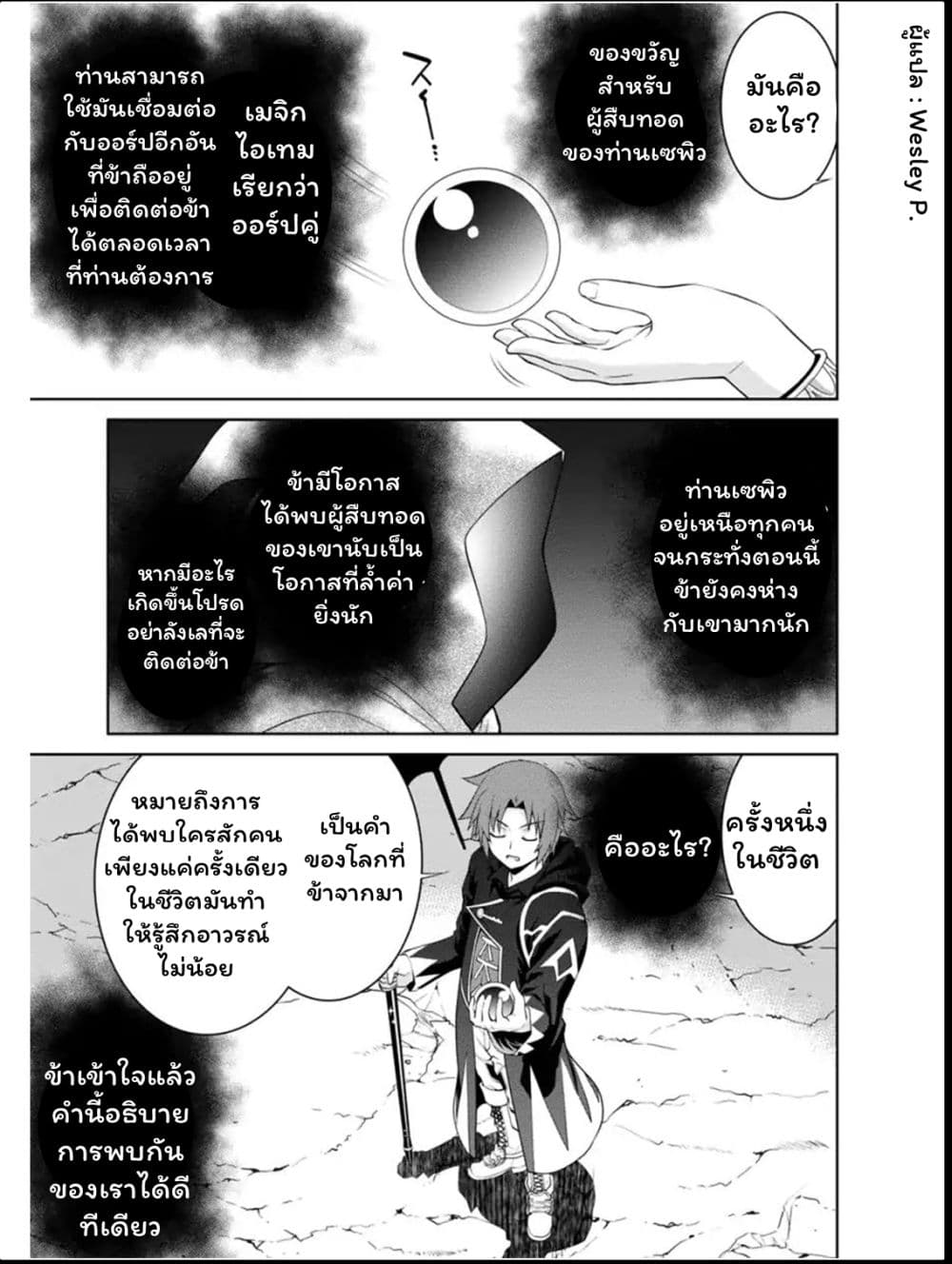 Legend (Takano Masaharu) page 7