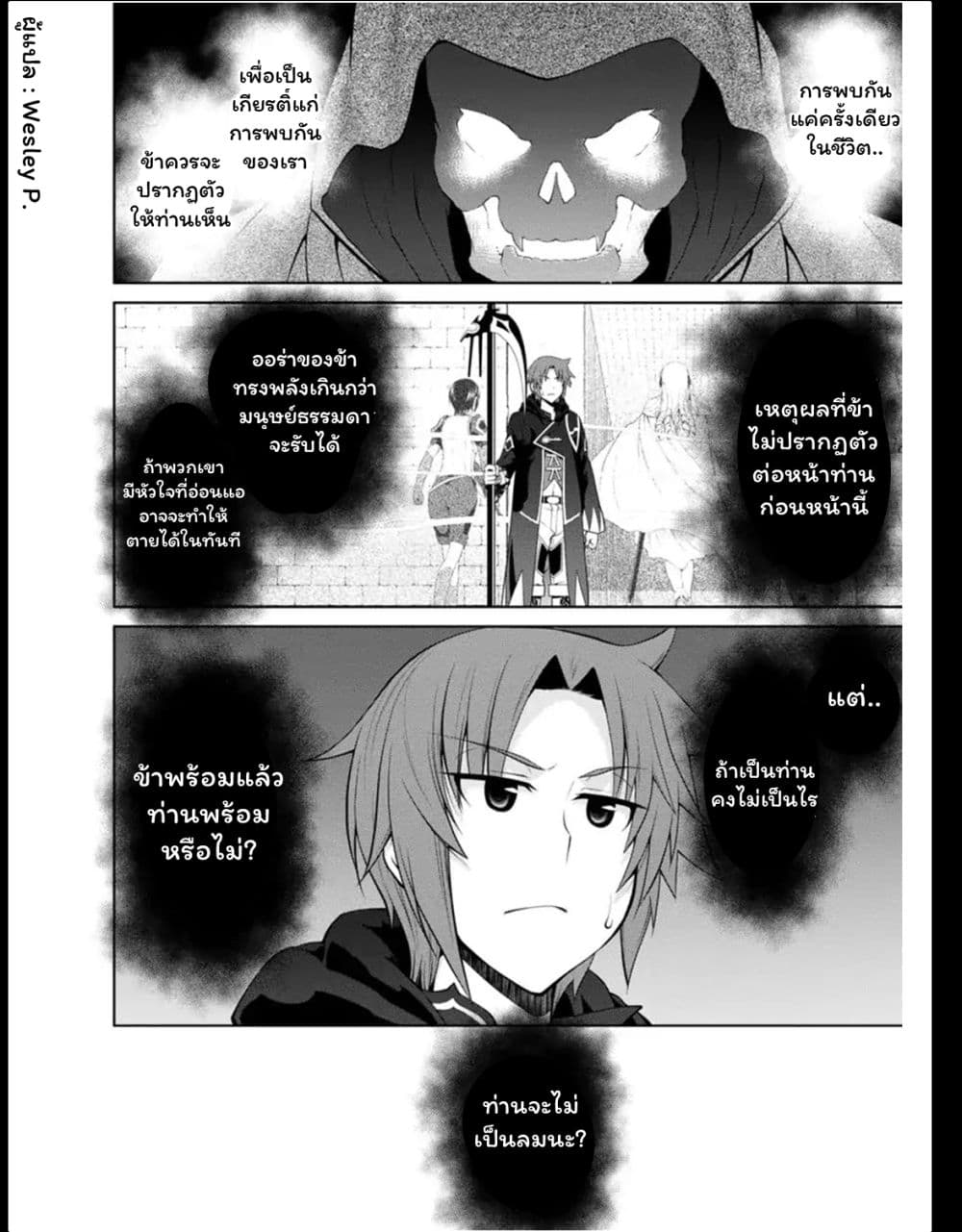 Legend (Takano Masaharu) page 8