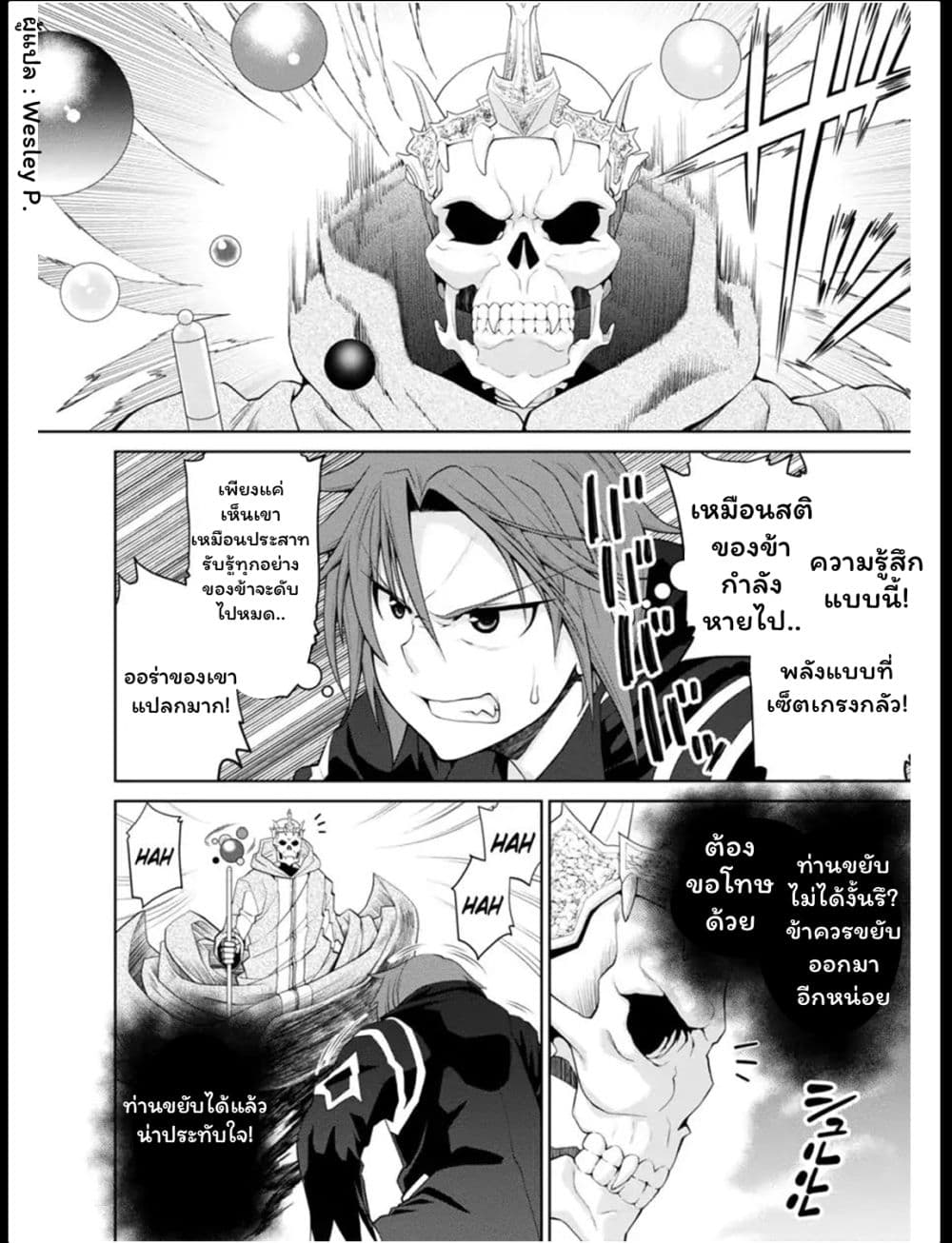 Legend (Takano Masaharu) page 10