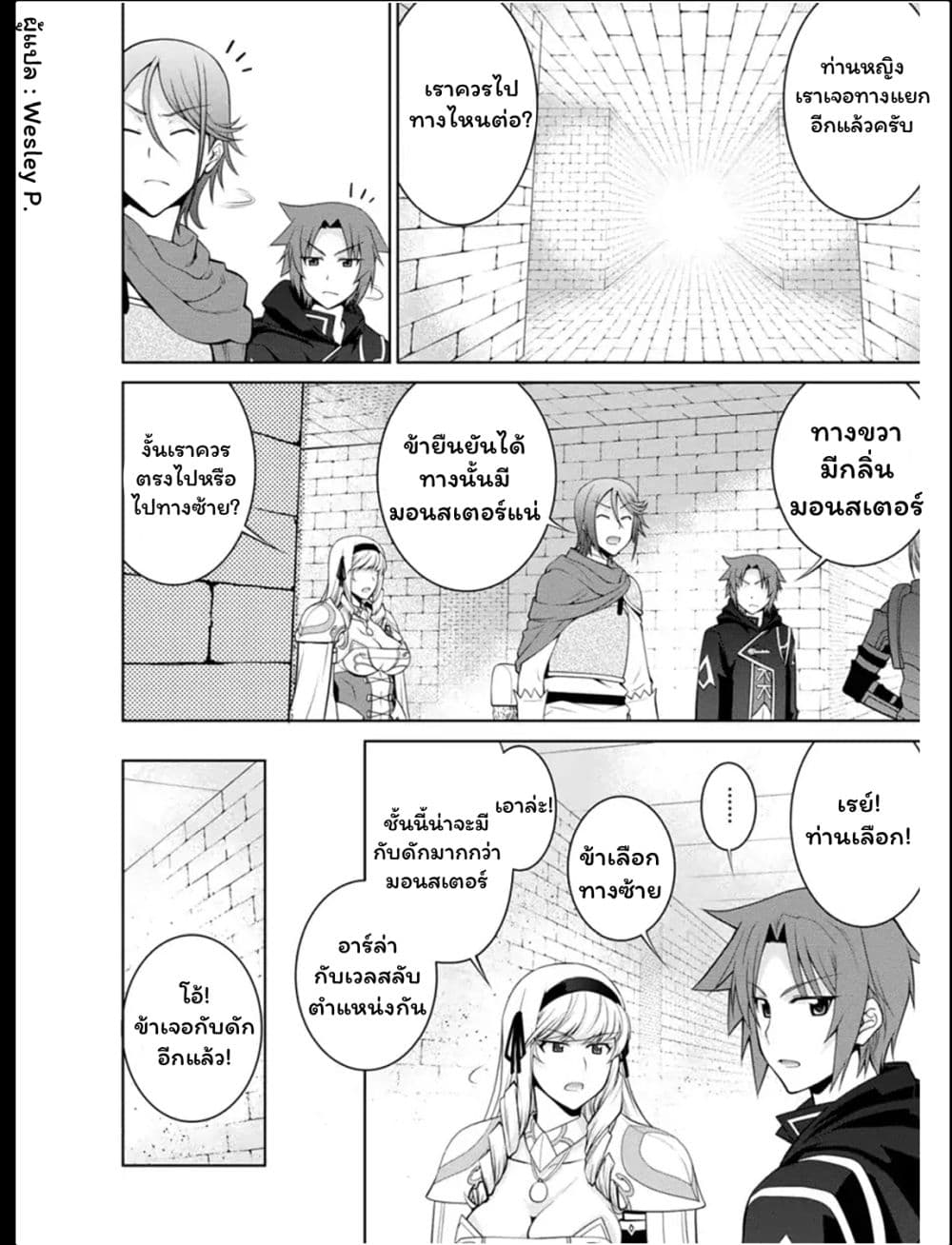 Legend (Takano Masaharu) page 6