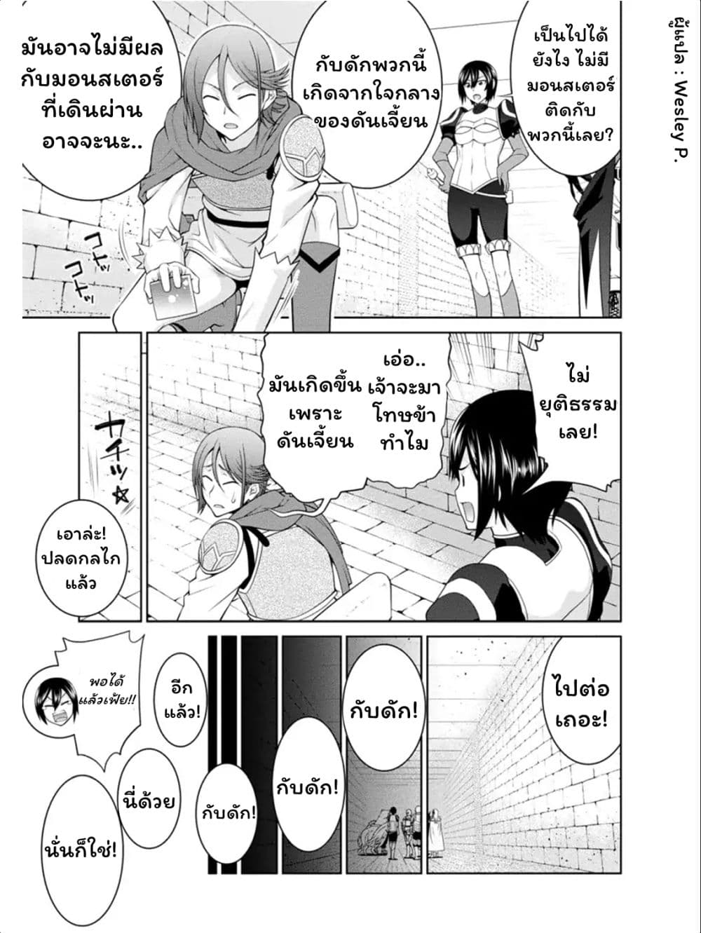 Legend (Takano Masaharu) page 7