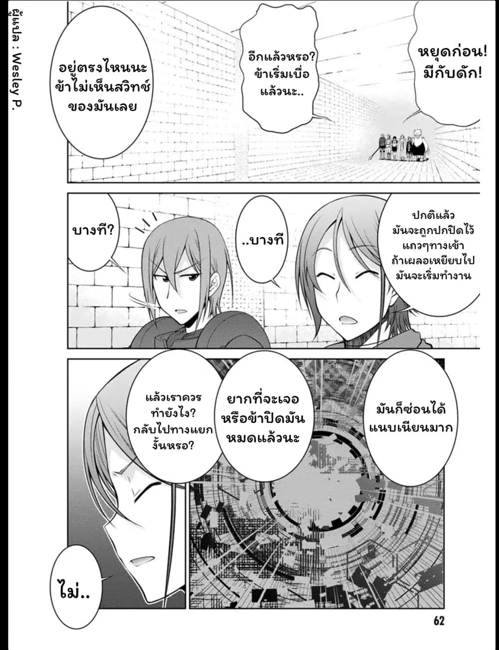 Legend (Takano Masaharu) page 8