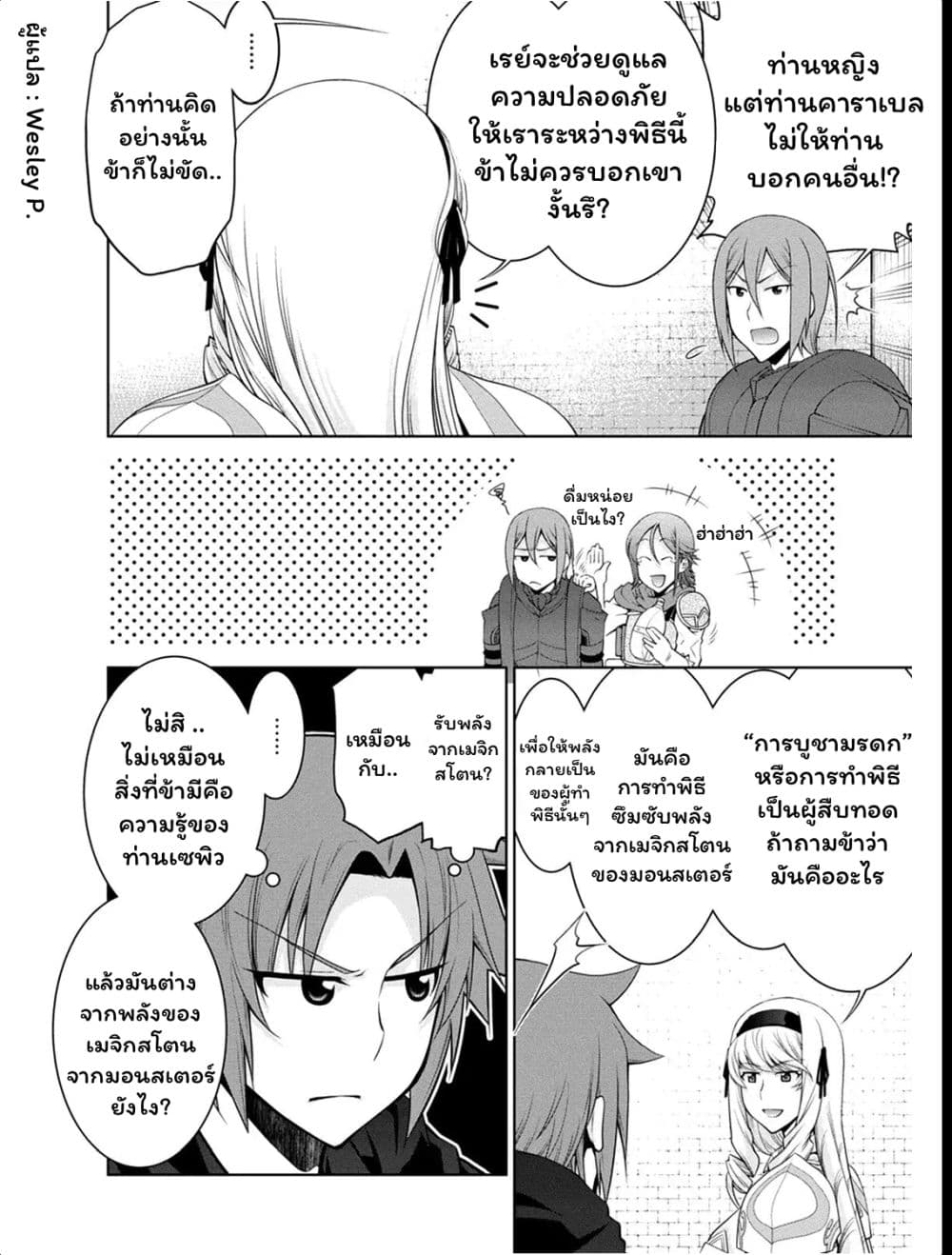 Legend (Takano Masaharu) page 9