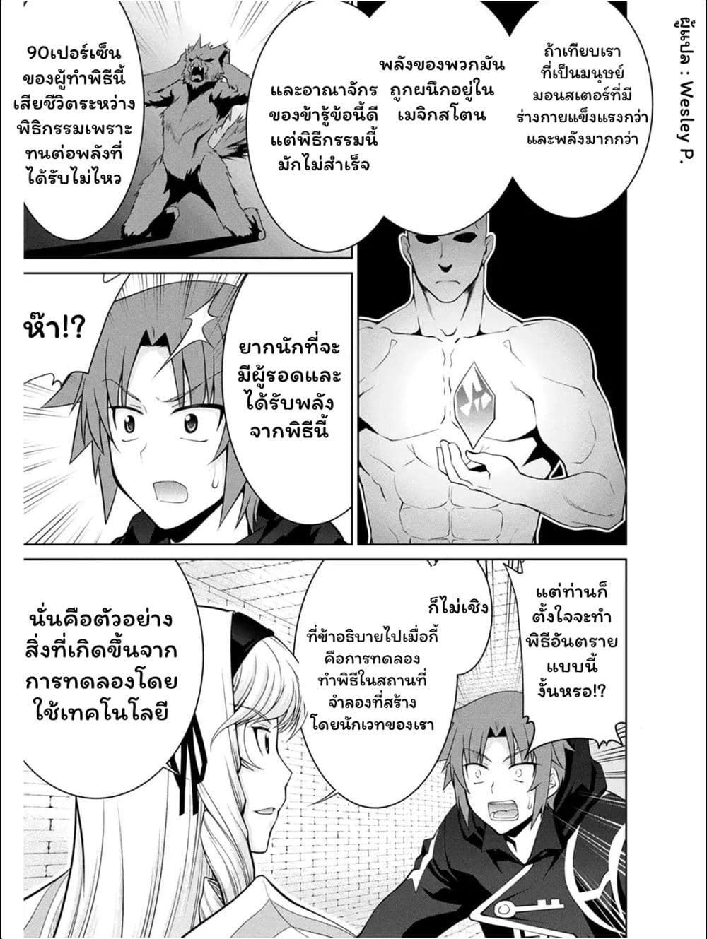Legend (Takano Masaharu) page 10