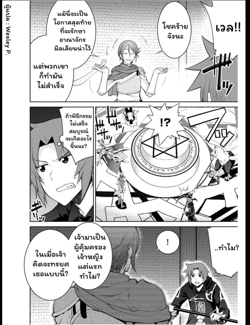 Legend (Takano Masaharu) page 2