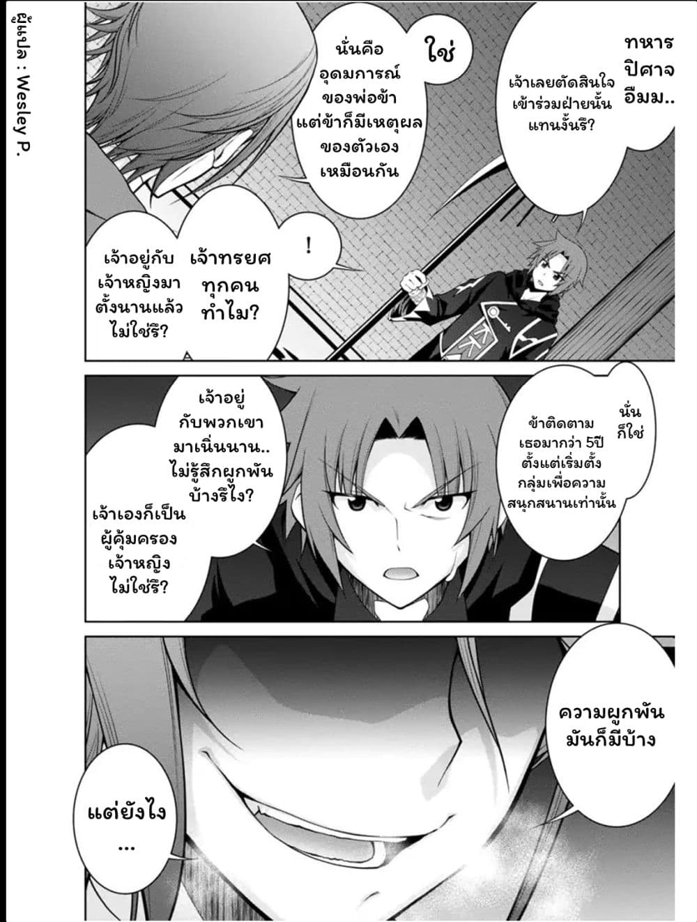 Legend (Takano Masaharu) page 4