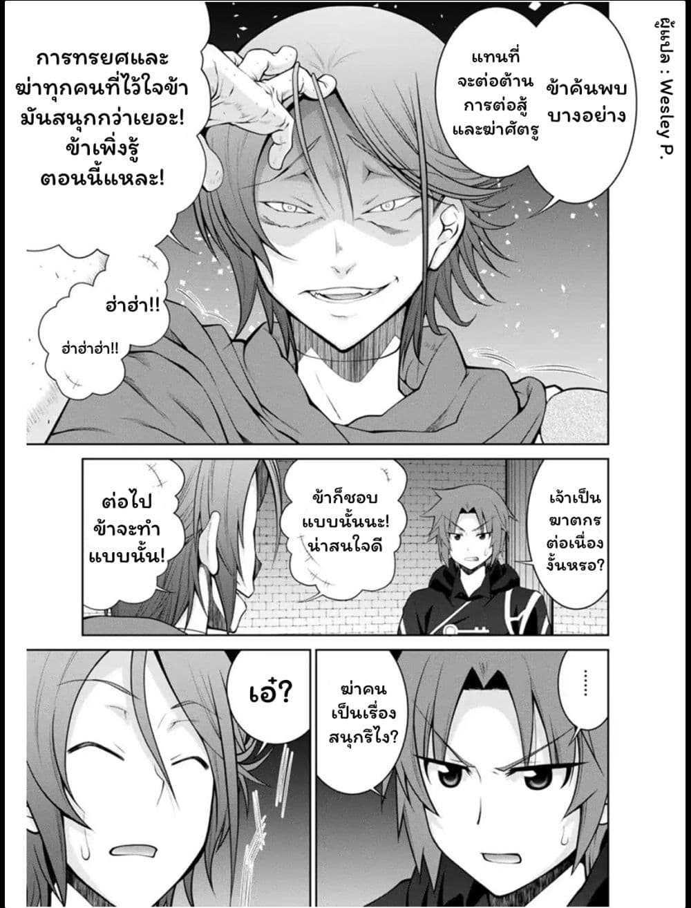 Legend (Takano Masaharu) page 5