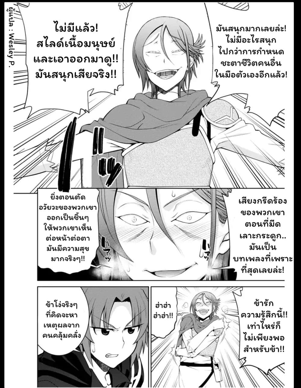 Legend (Takano Masaharu) page 6