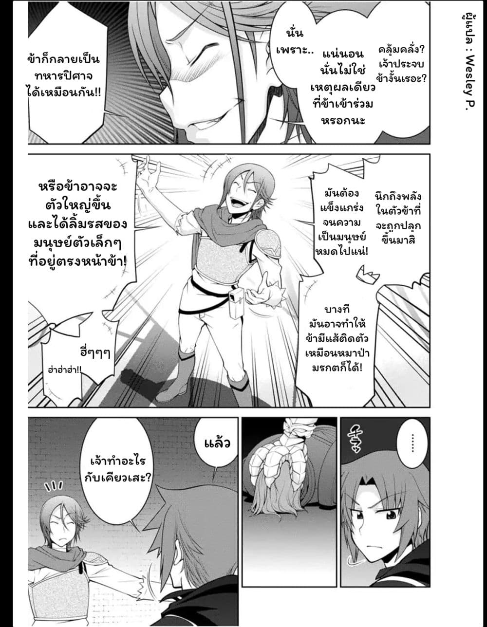 Legend (Takano Masaharu) page 7