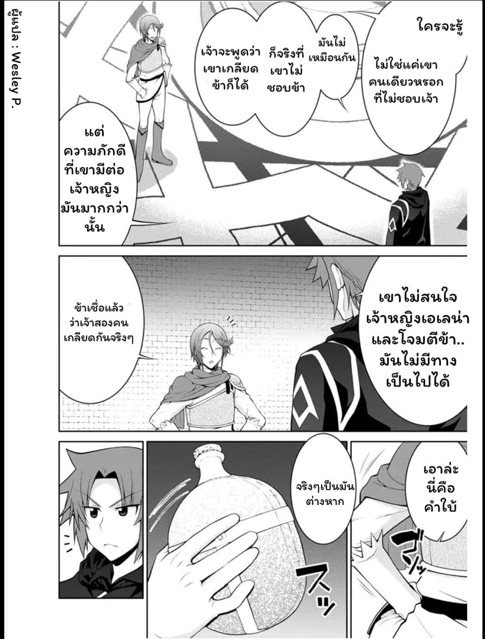 Legend (Takano Masaharu) page 8
