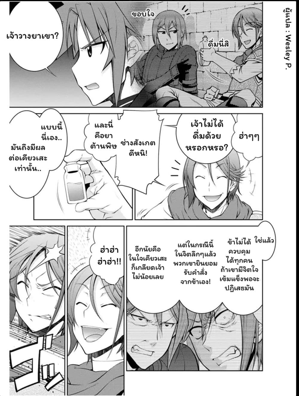 Legend (Takano Masaharu) page 9