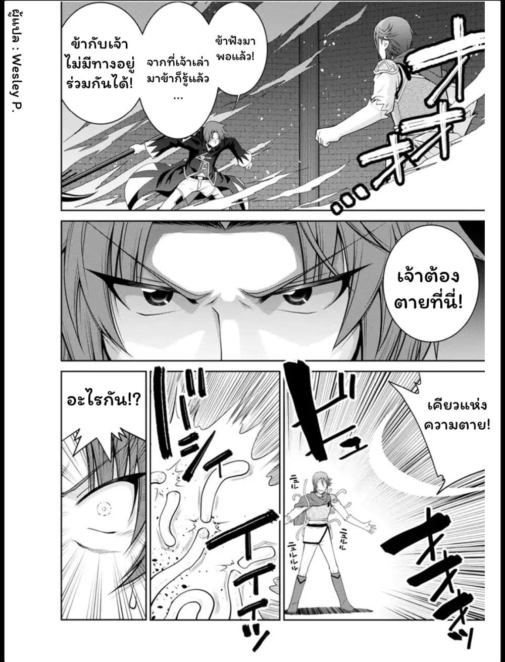 Legend (Takano Masaharu) page 10