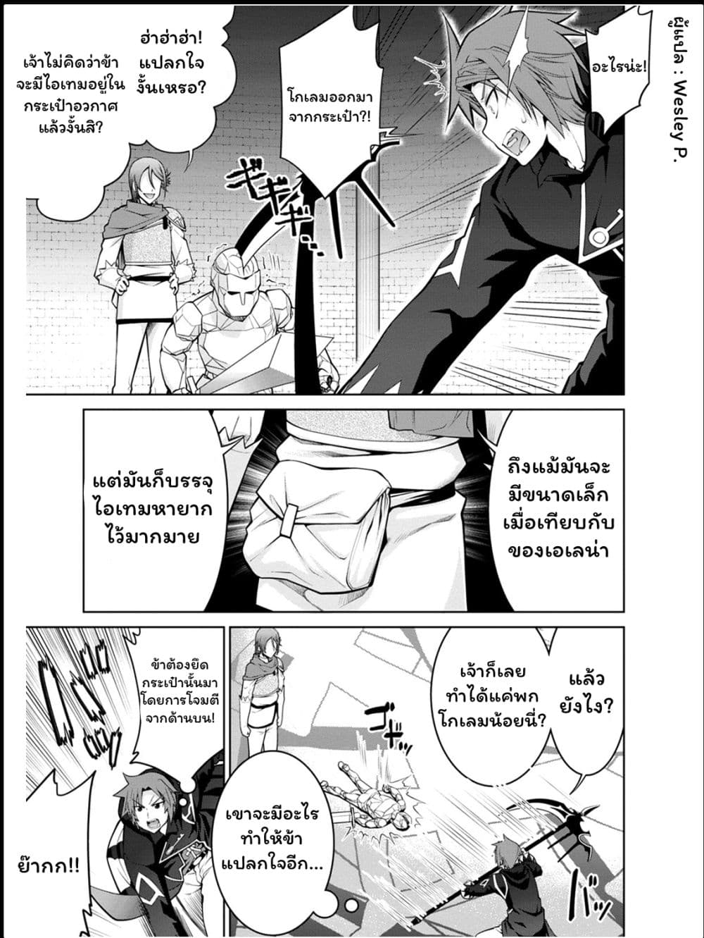 Legend (Takano Masaharu) page 3