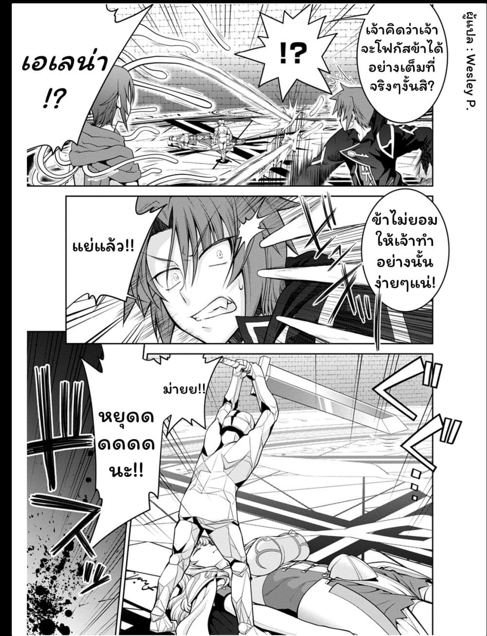 Legend (Takano Masaharu) page 5