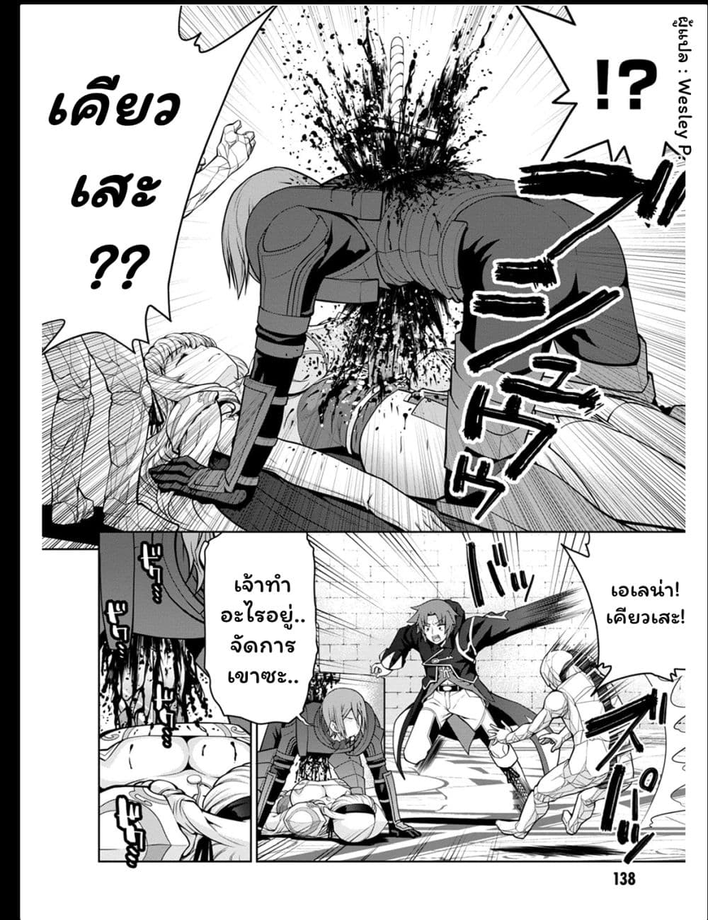 Legend (Takano Masaharu) page 6