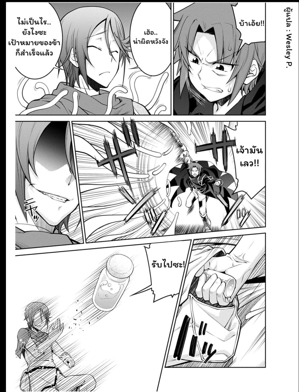 Legend (Takano Masaharu) page 7
