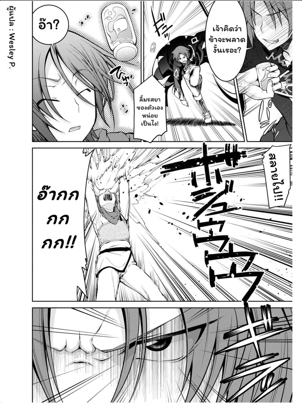 Legend (Takano Masaharu) page 8
